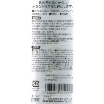 가죽 스트레치 미스트 70ml 아라카와 산업