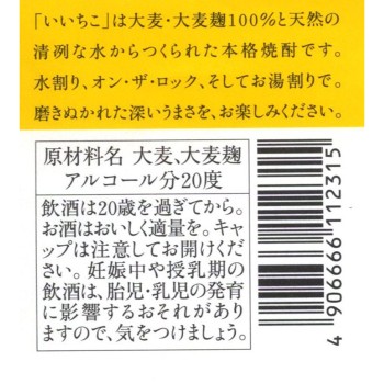 이이치코 20도 보리 병 900ml