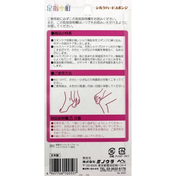 발가락 소마치 실크 하드 스폰지 _ 미노우라 코퍼레이션