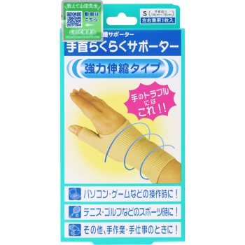 야마다식 손목 편한 서포터 S 미노우라 코퍼레이션