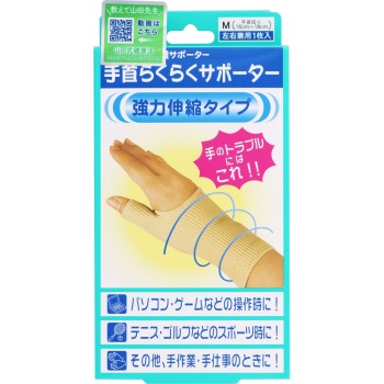야마다식 손목 편한 서포터 M 미노우라 코퍼레이션