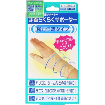 야마다식 손목 편한 서포터 L 미노우라 코퍼레이션