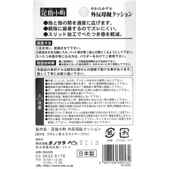 발가락 코마치 외반모지 쿠션 프리 미노우라코퍼레이션