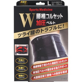 야마다식 요추코르셋 W가압벨트 L 미노우라코퍼레이션