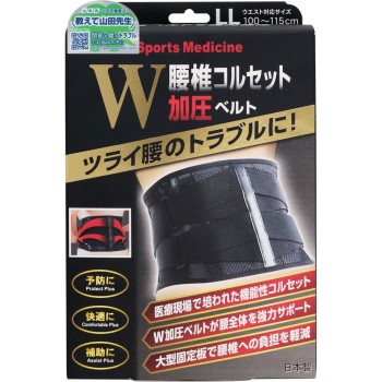 야마다식 요추 코르셋 W 가압 벨트 LL 미노우라 코퍼레이션