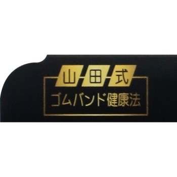 야마다식 요추 코르셋 W 가압 벨트 LL 미노우라 코퍼레이션