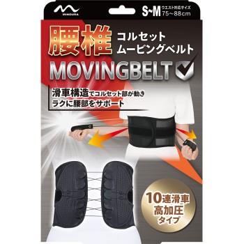 요추 코르셋 무빙 벨트 S-M SM 미노우라 코퍼레이션