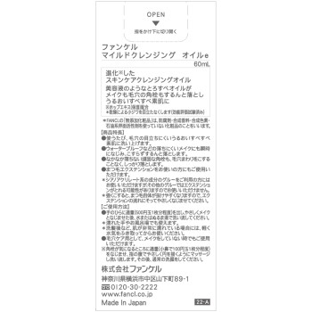 파인켈 파인켈마일드클렌징오일 60ml 파인켈