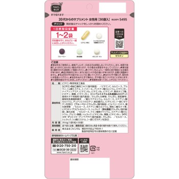 20대부터의 서플리먼트 여성 30일분 30봉지 판클