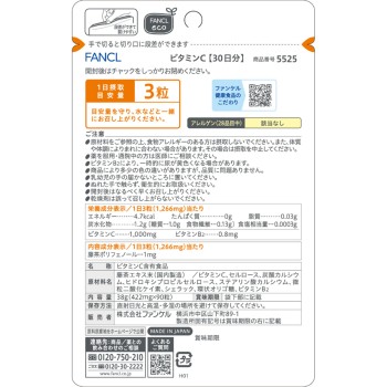 비타민C 30일분 90알 판클