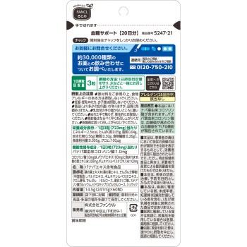 혈당 서포트 20일분 60알 판클