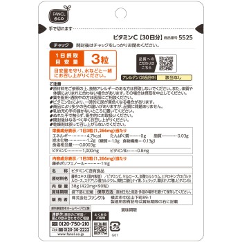 비타민C 90일분 270정 판클