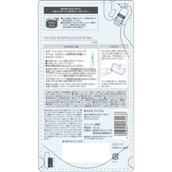마일드 클렌징 오일 리필 115ml 판클