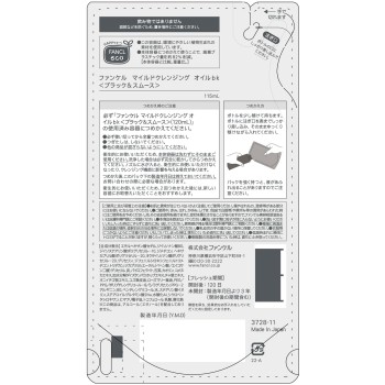 마일드 클렌징 오일 블랙&스무스 리필 115ml 판클