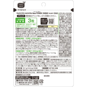 멀티비타민&미네랄 Base POWER 30일분 90정 판클