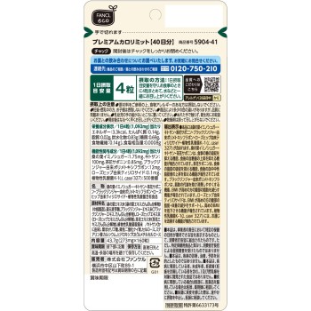 프리미엄 카로리밋 40일분 160알 판클