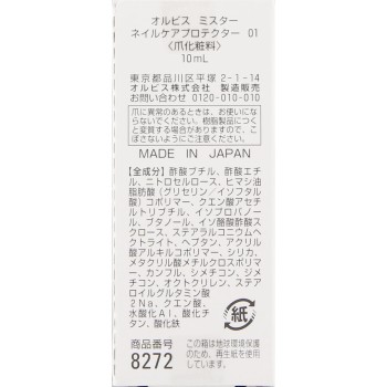 미스터 네일 케어 프로텍터 10ml 오루비스