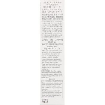 미스터 베이스 컬러 컨트롤러 35g 오루비스