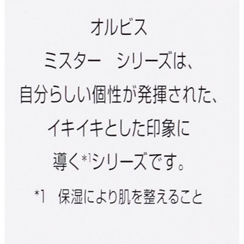 오루비스 미스터 에센스로션 180ml 오루비스