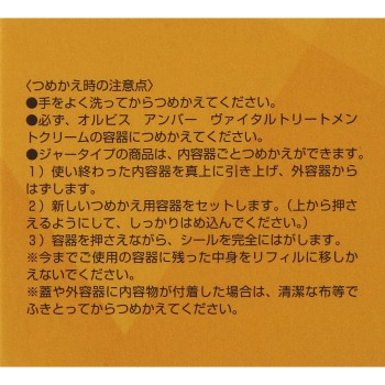 오르비스앰버 바이탈트리트먼트크림 교체용 오르비스