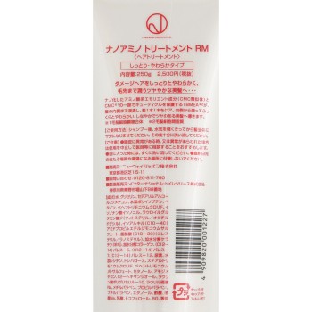 나노아미노 트리트먼트 RM 250g 뉴웨이 재팬