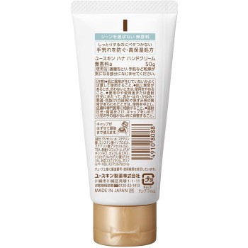 하나 핸드크림 무향료a 50g 유스킨제약