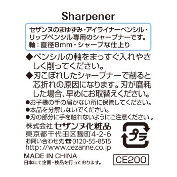 세잔느 샤프너 세잔느화장품