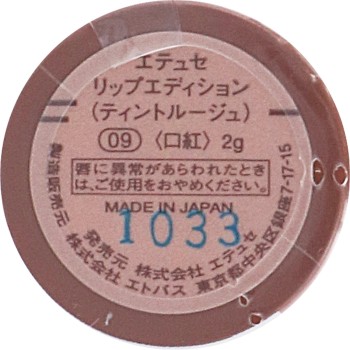 에튀드 립에디션 (틴트루즈) 09 코코아브라운