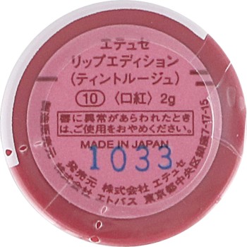 에튀드 립에디션 (틴트루즈) 10 누디로즈