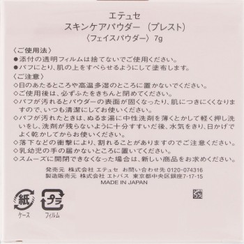 스킨 케어 파우더 (프레스트) 에튀드