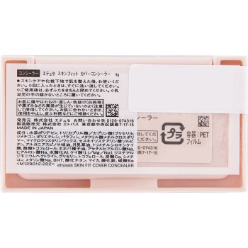 에튀드 스킨핏 커버컨실러
