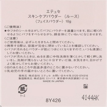 스킨 케어 파우더 (루스) 에튀드