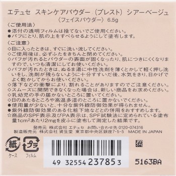 페이스 에디션 파우더 N 시어 베이지 에튀드