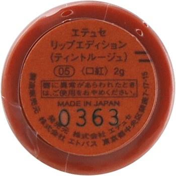 에튀드 립에디션 (틴트루즈) 05 테라코타오렌지