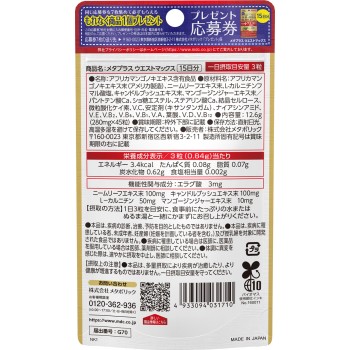 메타플러스 웨이스트맥스 45정 메타보릭