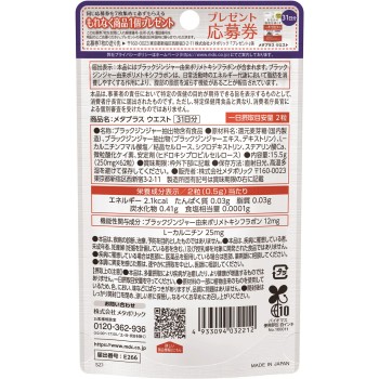 메타 플러스 웨이스트 대용량 31일분 62알 메타보릭