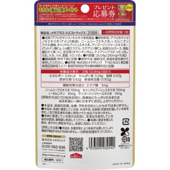 메타플러스 웨이스트맥스 93정 메타보릭