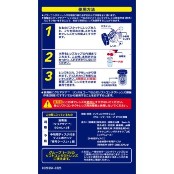 클리어케어트래블팩 90ml 일본알콘(구치바비전)