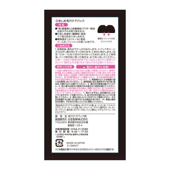 matsukiyo 모공 팩 숯 10매 입