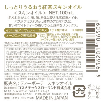 티보테 스킨오일 100ml 코스메텍스로랜드