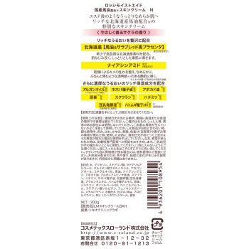 롯시 모이스트에이드 국산말기름 스킨크림N 200g 코스메텍스로랜드