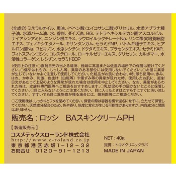 롯시 모이스트에이드 홋카이도산 말기름 스킨크림 프리미엄 40g 코스메텍스로랜드