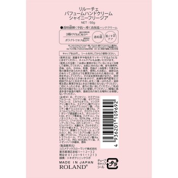 리루체 퍼퓸핸드크림 SF 50g 코스메텍스 롤랜드