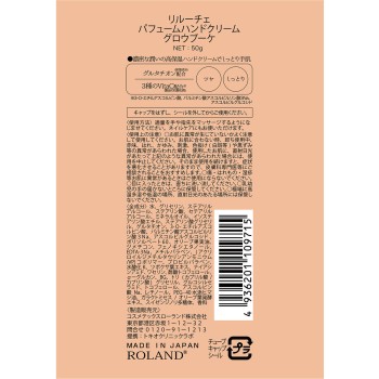 리루체 퍼퓸 핸드크림 GB 50g 코스메텍스로랜드