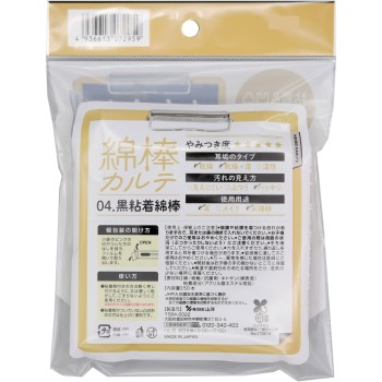 면봉 카르테 04. 검정 점착 면봉 (1개 포장) 50개 산요