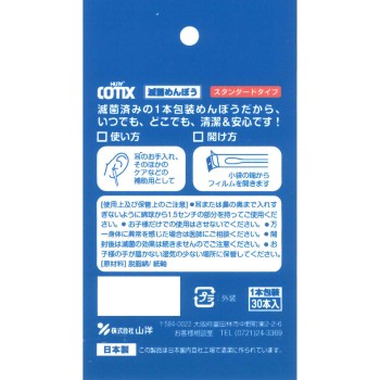 멸균 면봉(스탠다드) 30개 산요