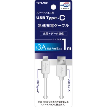 USB Type-C 급속충전 케이블 1m 탑랜드