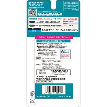 탑랜드 스마트폰충전W 건전지 교환형 충전기 4본 탑랜드