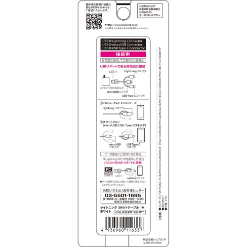 탑랜드 라이트닝 3WAY 케이블 1M 탑랜드
