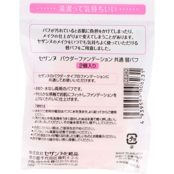 파우더 파운데이션 공용 교체 퍼프 세잔느화장품